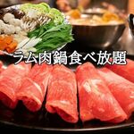 Ajiambisutororokaru - ラム肉&厳選食べ飲み放題コース