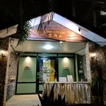 日本料理雲海山 - 