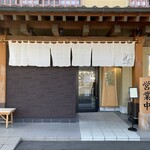 Sushi To Shunno Wasai Ren Nikko - 外観