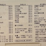 元祖 満州焼 庄兵衛 - グランドメニュー