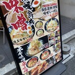 Sapporo Jukusei Miso Ramen Takumi Kami - 