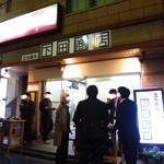 下田商店 - 