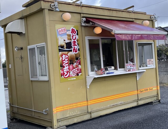 あじまん 生協青柳店 - 鶴岡（たい焼き・大判焼き）の写真