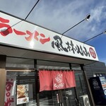 ラーメン もっけだの - 看板、暖簾
