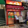 芳香園 新横浜店