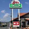 さわやか 細江本店