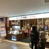 松尾ジンギスカン 新千歳空港店