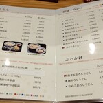 佐藤養助 トピコ店 - メニュー