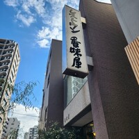 レストラン香味屋 - 