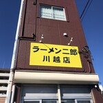 ラーメン二郎 - 