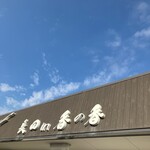 釜あげうどん 長田 in 香の香 - 