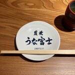 炭焼うな富士 名駅店 - 