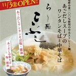 北海道ラーメン紀行 - 今月はらー麺こぶし11月28日までです