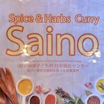 Asian Kitchen SAINO - 