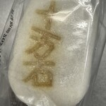 十万石 - 料理写真: