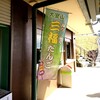 大室山 山頂売店