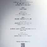 あわじ浜離宮 別荘 鐸海 - お献立