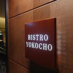 BISTRO YOKOCHO - 