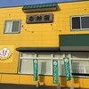 玉林園 グリーンコーナー 本店