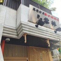 神田 雲林 - 