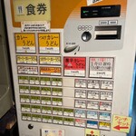 ZEYO. - 自動券売機(機械式)