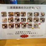 居酒屋 羨 - ランチメニュー　この値段でご飯味噌汁お代わり無料！