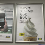 Ikea Bisutoro - 2023/11 「あのソフトクリームがもっとおいしく」ということですが…イマイチ。ボクは前の方が好みです