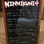 Ninniku Nifo - 店先のランチメニュー(2023/10撮影)