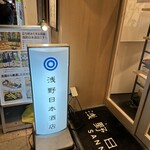 浅野日本酒店SANNOMIYA - 