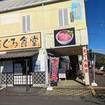 まぐろ食堂 - 店舗建物