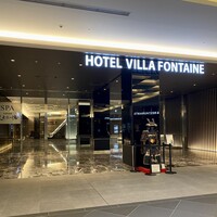 オールデイダイニング グランドエール(ヴィラフォンテーヌ グランド 羽田空港) - 