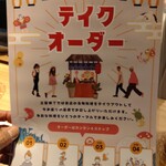 本格江戸前鮨ザギンでシースー - お店がある三宮横丁のテイクオーダーの説明