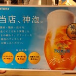 本格江戸前鮨ザギンでシースー - ドリンクメニュー：SUNTORY PREMIUM MALTS 香るエール 
