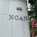 Boulangerie NOAN - 