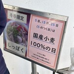 手打麺や 大島 - 今日は国産