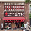 ふれあい酒場 ほていちゃん 野毛店
