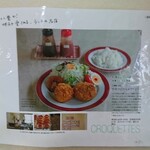 京町クロケットファミリー - 店内 ポップ 雑誌紹介記事