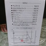 京町クロケットファミリー - 卓上 メニュー 裏面