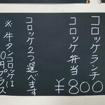 京町クロケットファミリー - コロッケランチ 800円(税込)