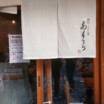 扇町うどん屋 あすろう - 