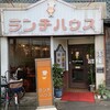 ランチハウス - お店外観