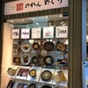ねぎ焼 やまもと 新大阪店