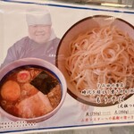 松戸富田麺業 - ★9元祖もりそば