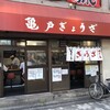 亀戸ぎょうざ 錦糸町店