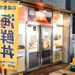 市場食堂 ちとせ - 外観