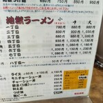 こだわりらーめん　麺太 - 