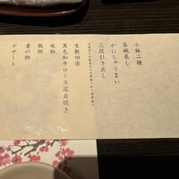 梅の花 横浜スカイビル店 - 
