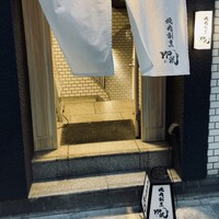 焼肉割烹 YP流 西心斎橋店 - 