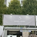 ヨコクラストアハウス - 新宿大つけ麺博2023