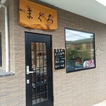 まぐろ専門店 まぐろ - 